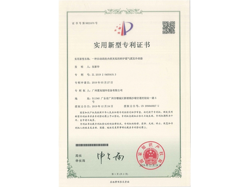 一種自動清洗內壁灰垢的轉爐煤氣蒸發冷卻器（CN201920405419.3）_00